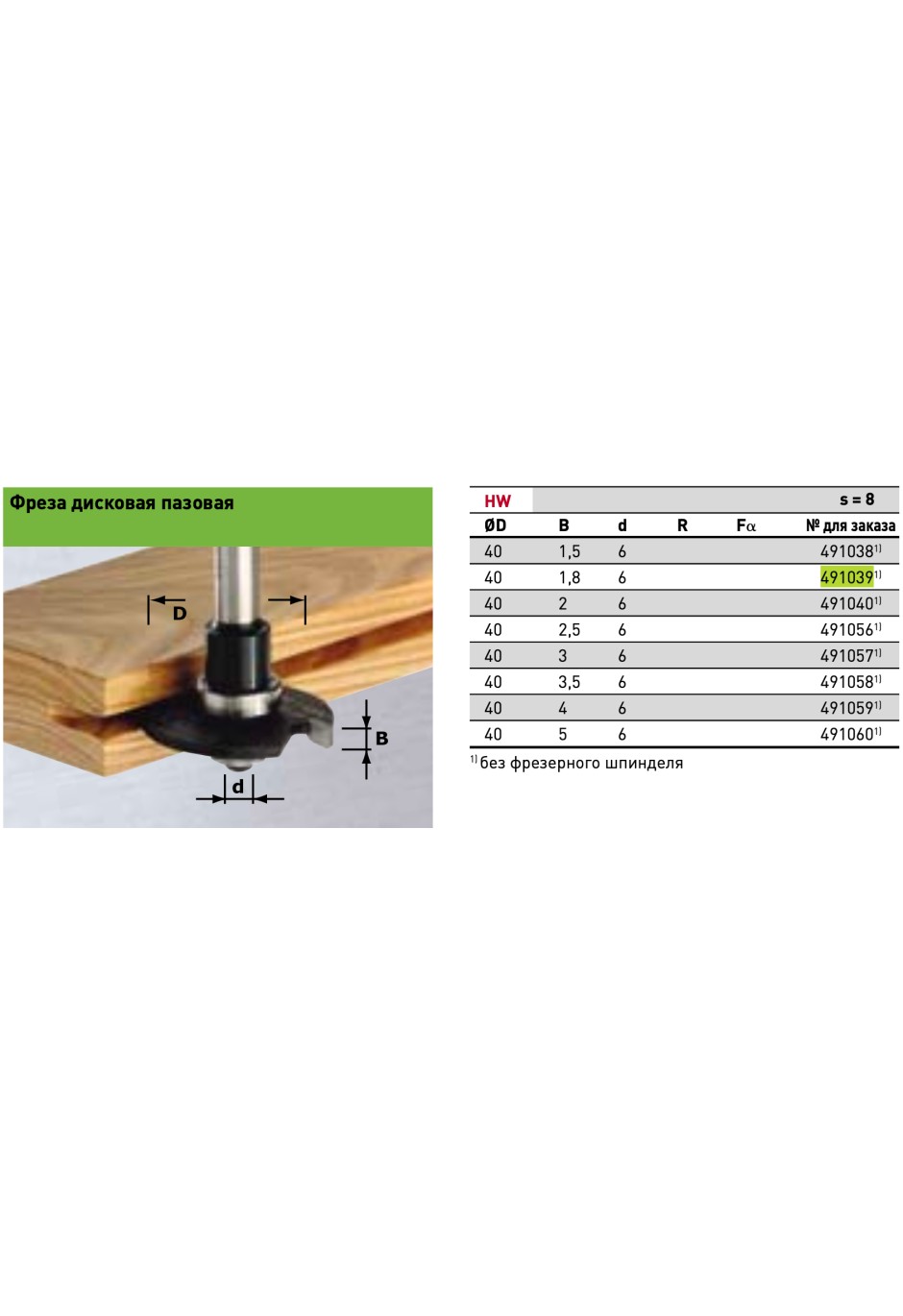 Фреза пазовая дисковая Festool HW S8 D40x1.8 (d6)