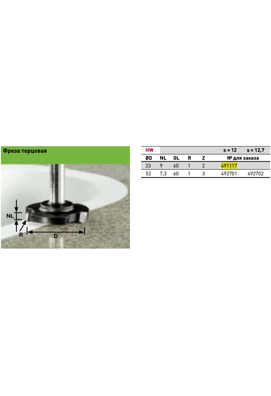 Фреза торцовая Festool HW D 23/R1ss S12